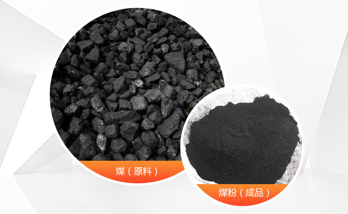 煤粉应用价值高