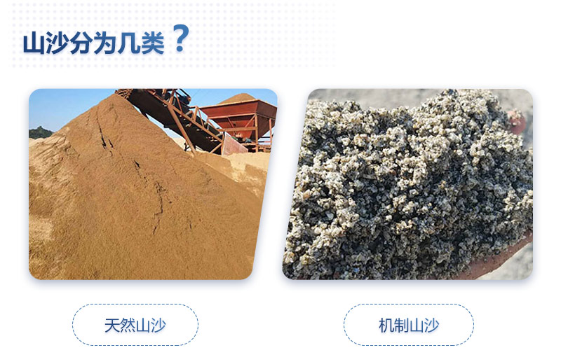 山沙是什么沙，山沙的用途有哪些？机制山砂质量怎么样
