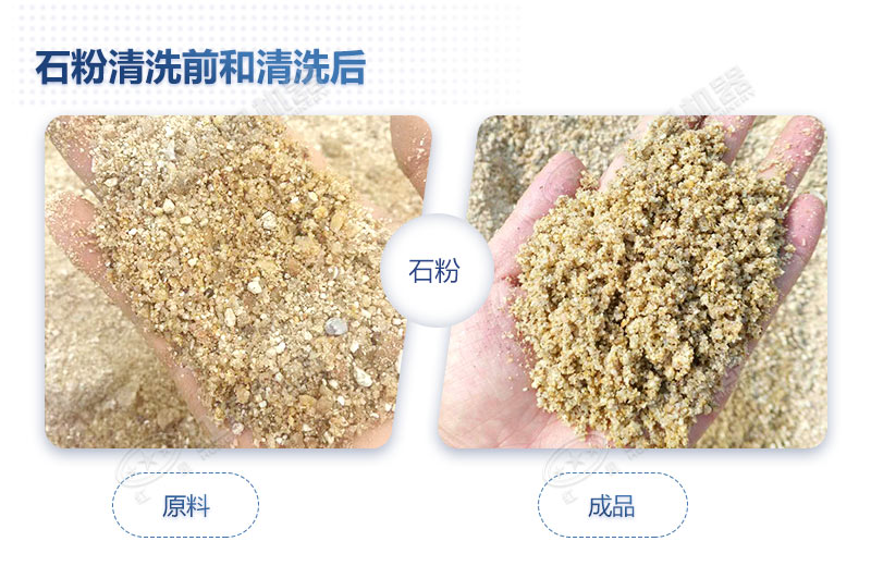 一吨石粉可以洗多少水洗砂，一套水洗砂设备多少钱？