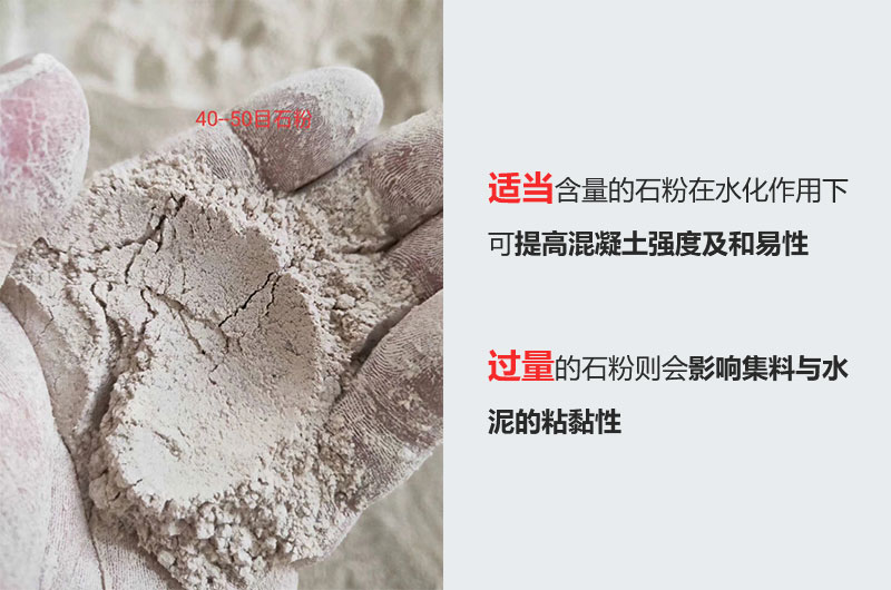 石粉含量对于机制砂的影响