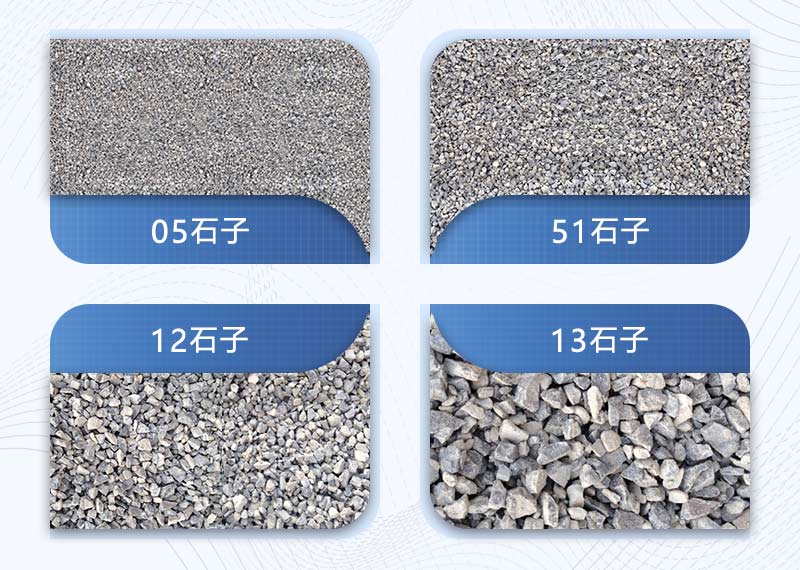 商品混凝土用多大规格的石子？哪种碎石机加工效果好？